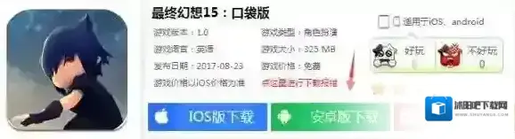 最终幻想15：口袋版游戏
