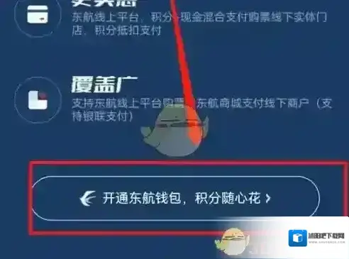 东方航空选项
