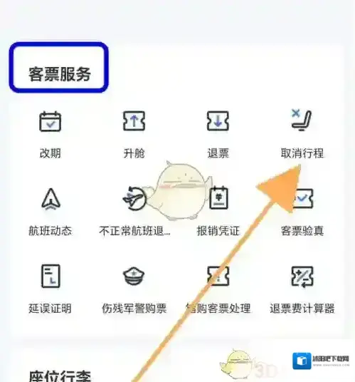 东方航空取消