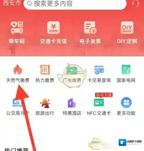 西安一码通天然气缴费