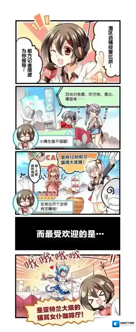 战舰少女r官方漫画更新 舰r官方午茶系列漫画2店铺经营
