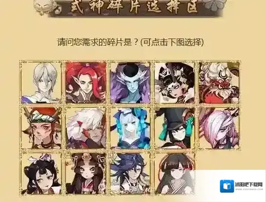 阴阳师式神