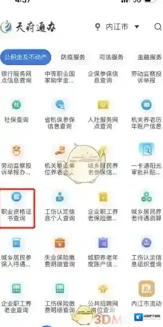 天府通办天府通