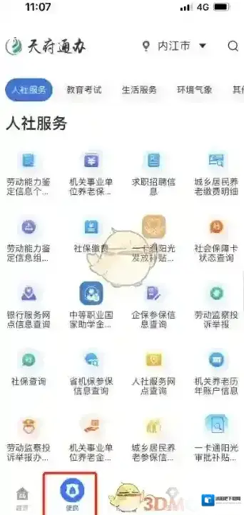 天府通办点击查询