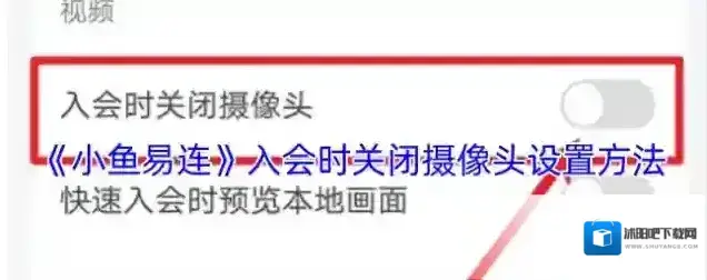 会议神器关闭摄像头