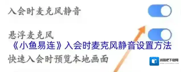 会议神器小鱼易连