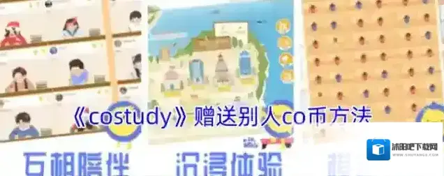《costudy》赠送别人co币方法