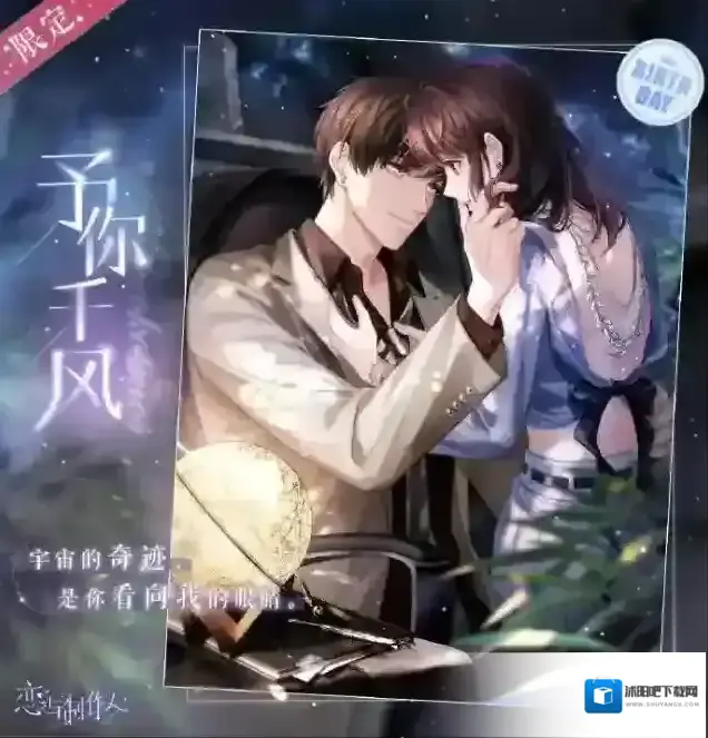 恋与制作人奖励