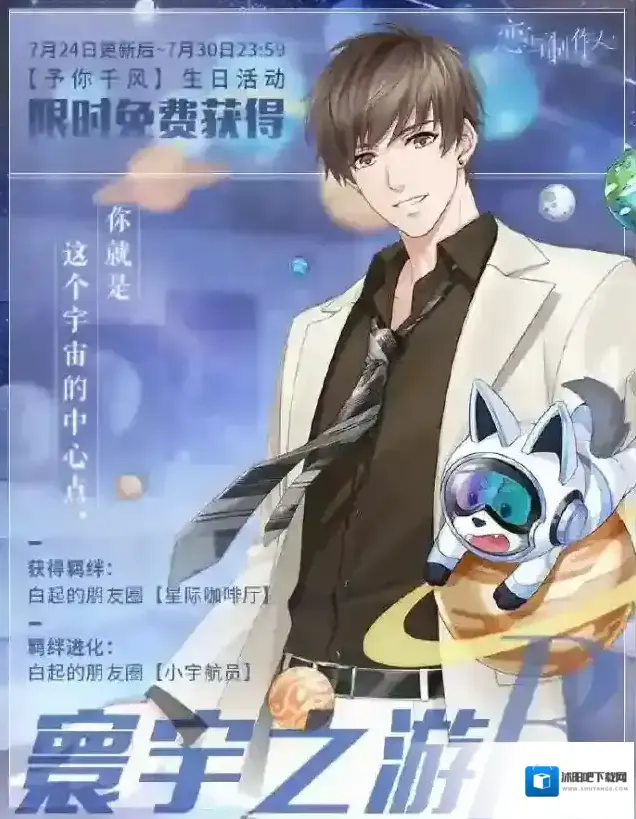 恋与制作人定制