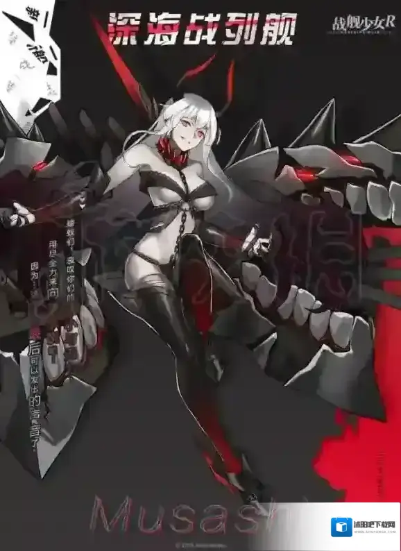 战舰少女r新深海战列舰什么样 深海战列舰Musashi预告