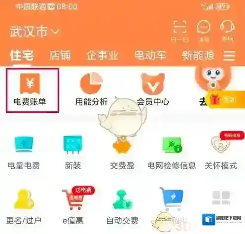 网上国网电费账单