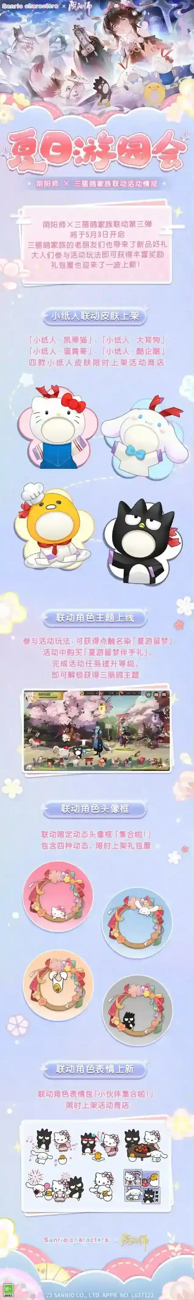 阴阳师夏日游园会焕新开启
