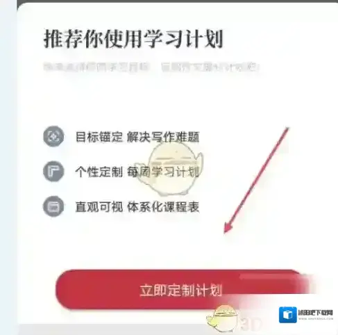 纸条作文制定计划