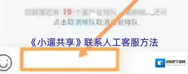 小遛共享转人工