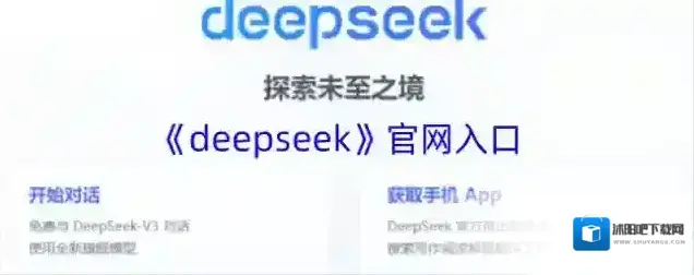 《deepseek》官网入口