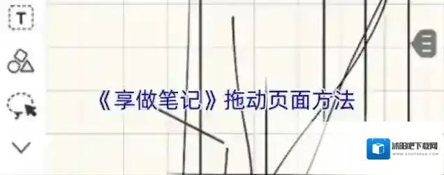 享做笔记做笔记