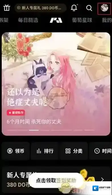 PODO漫画退出登录