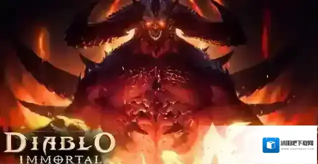 暗黑破坏神不朽地狱