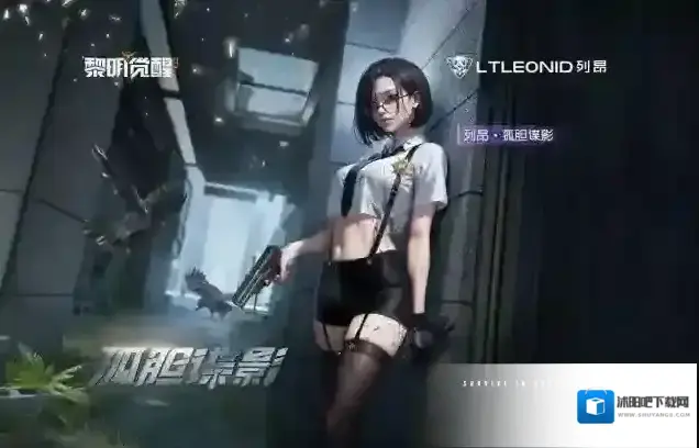 黎明觉醒生机列昂