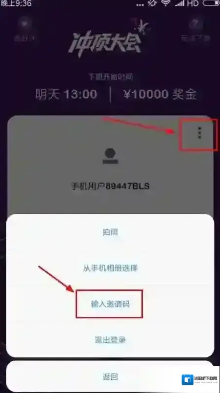 冲顶大会邀请码大全