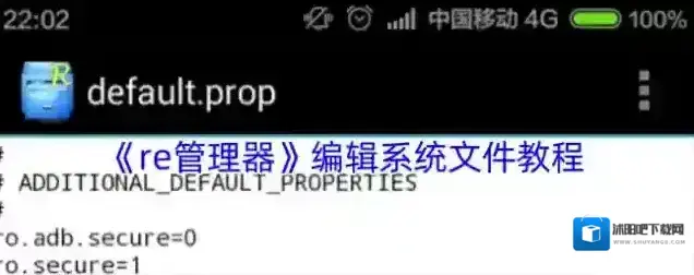 RE管理器系统文件