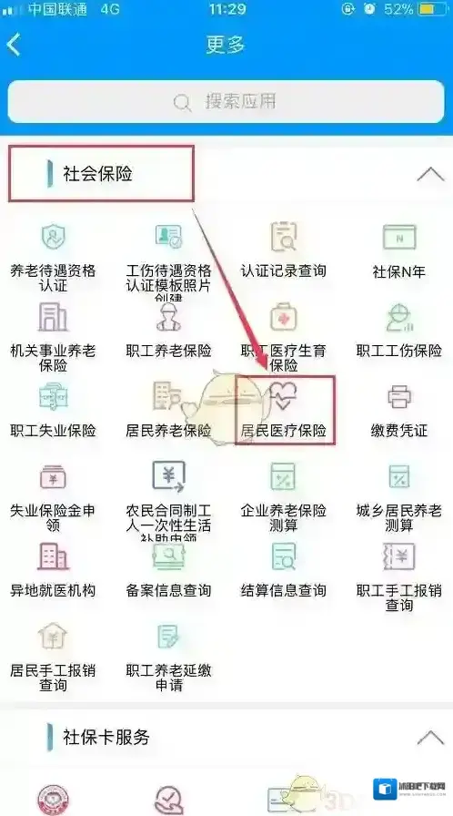 青海人社通注册登录
