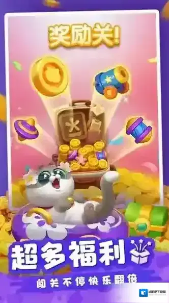 假日乐消消关卡