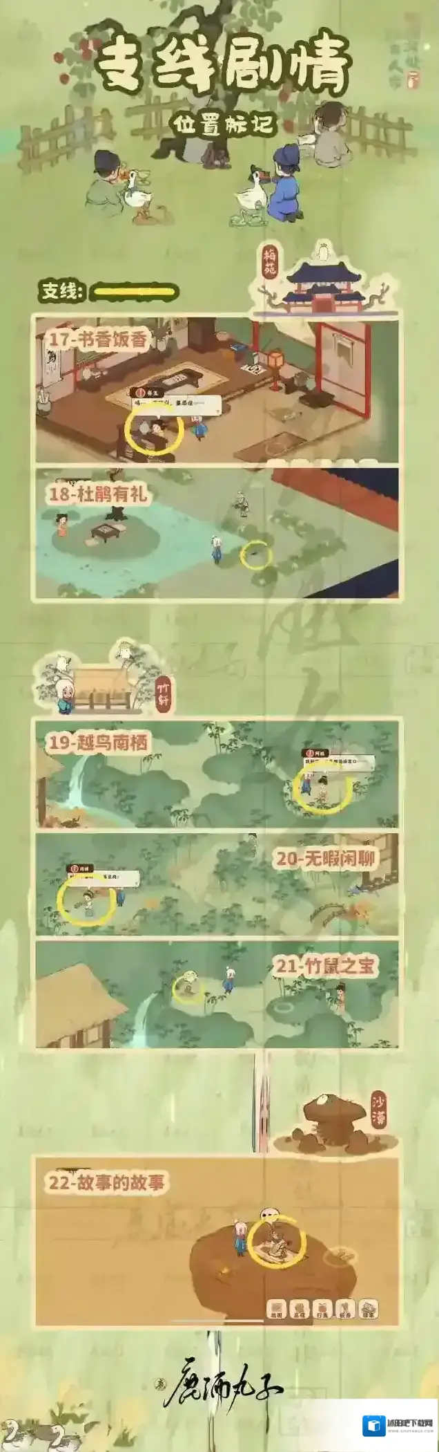 桃源深处有人家攻略