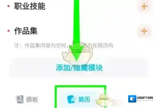 知页简历添加