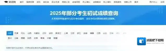 研究生学考网成绩查询入口