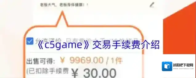 《c5game》交易手续费介绍
