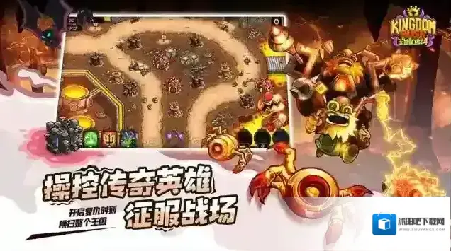 王国保卫战4游戏