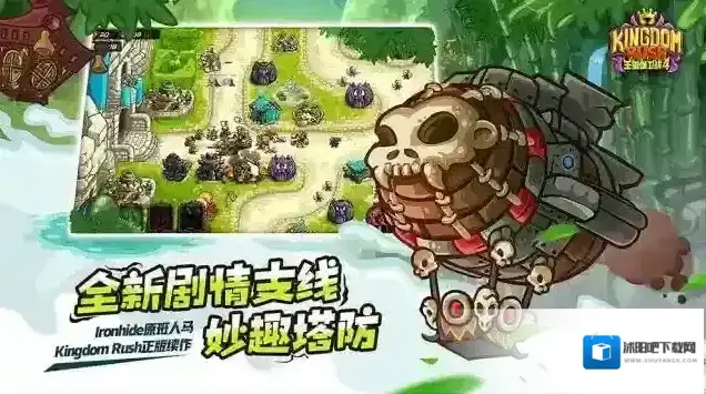 王国保卫战4防御塔