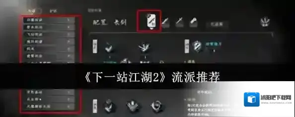 下一站江湖Ⅱ流派