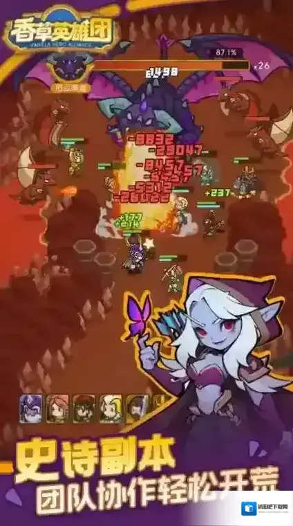 香草英雄团探索