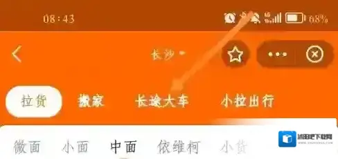 货拉拉打开应用