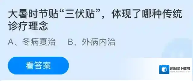 大暑时节贴三伏贴体现了哪种传统诊疗理念