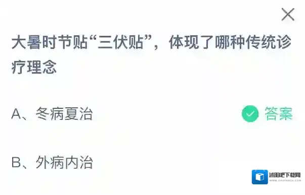 支付宝冬病夏治