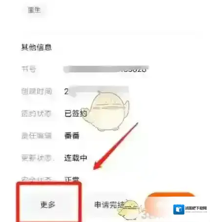 番茄作家助手番茄