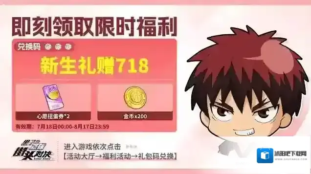 黑子的篮球：街头对决礼包码