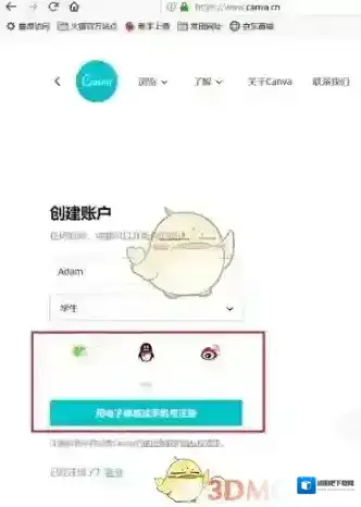 Canva 可画电子邮箱