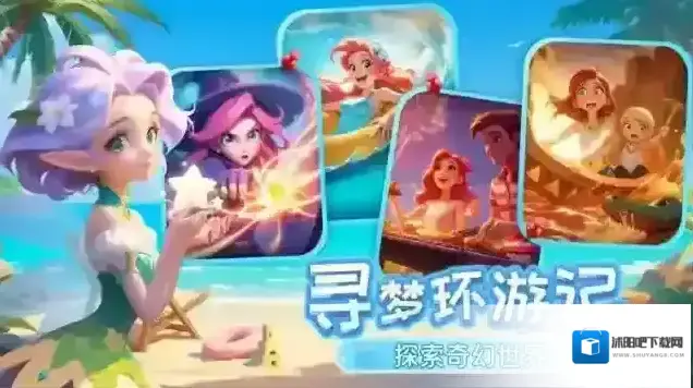 梦幻魔法屋放松