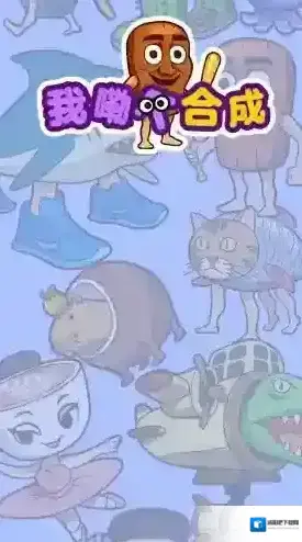 我勒个合成合成游戏