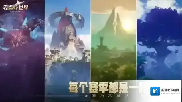 塔瑞斯世界世界