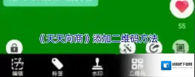 天天向商二维码