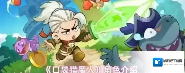 口袋猎魔人角色