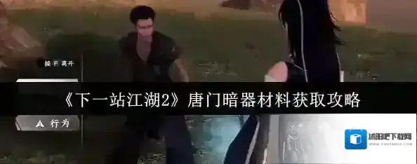 下一站江湖Ⅱ暗器