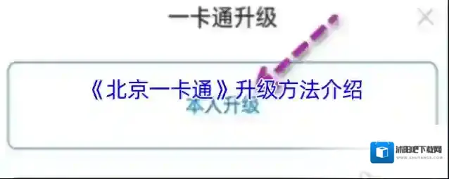 北京一卡通点击