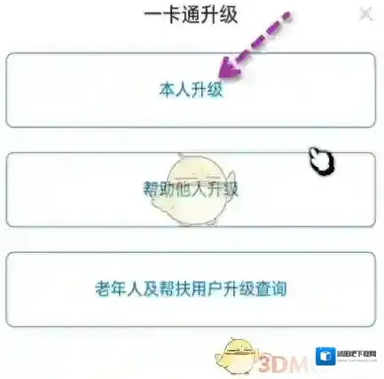 北京一卡通升级方法