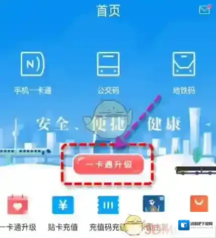 北京一卡通升级